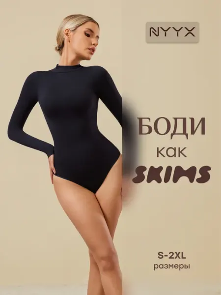 NYYX Боди женское утягивающее с длинным рукавом, корректирующее