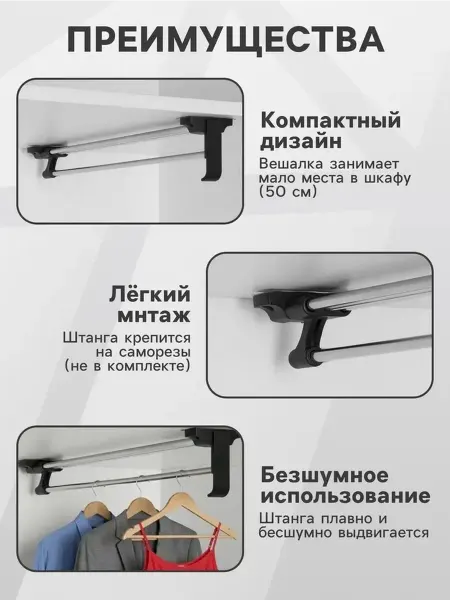 Удобная выдвижная штанга для шкафов 500 мм