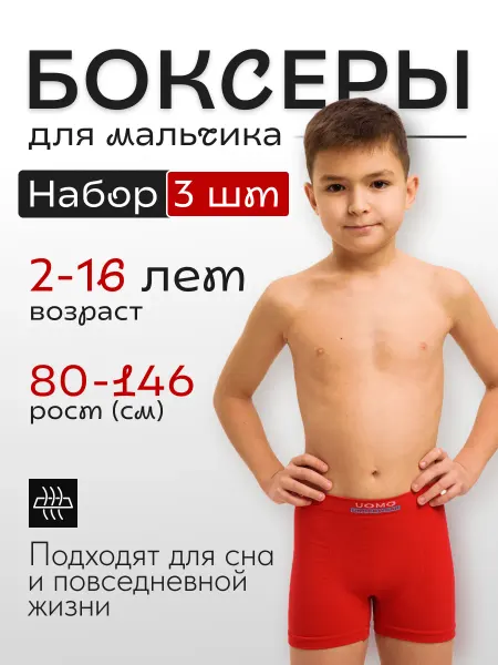 Феникс Стич Трусы боксеры детские подростковые