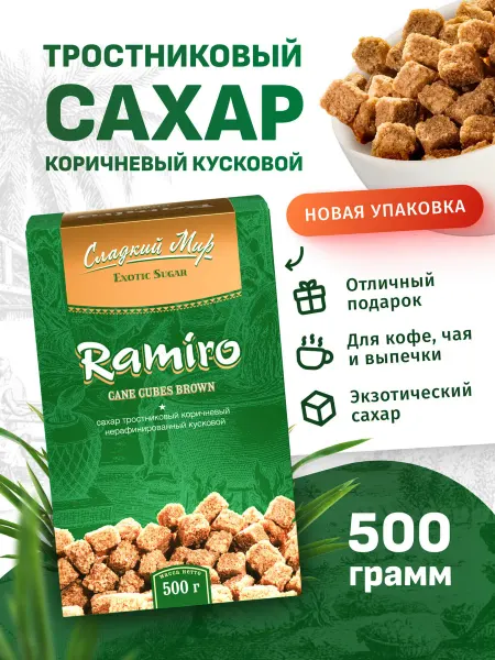 Сахар Демерара тростниковый кусковой, 500 г