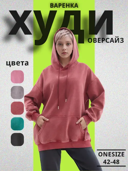 Ruby Rabbit Худи оверсайз варенка с капюшоном y2k