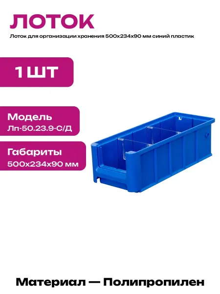 Контейнер пластиковый для инструментов с перегородками 500