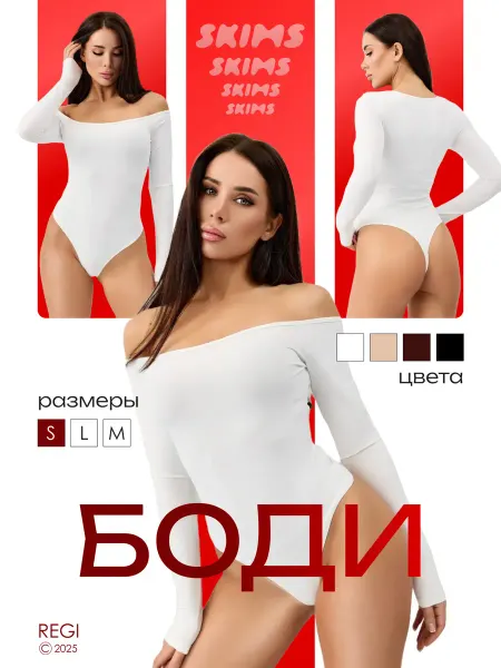 REGI Скимс боди с открытыми плечами и длинным рукавом
