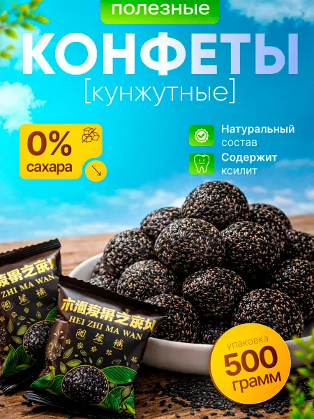Кунжутные конфеты шарики с ксилитом 500 г