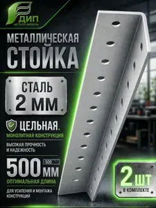 Стойка (2 шт) для стеллажа СТО Цельная, 500 мм