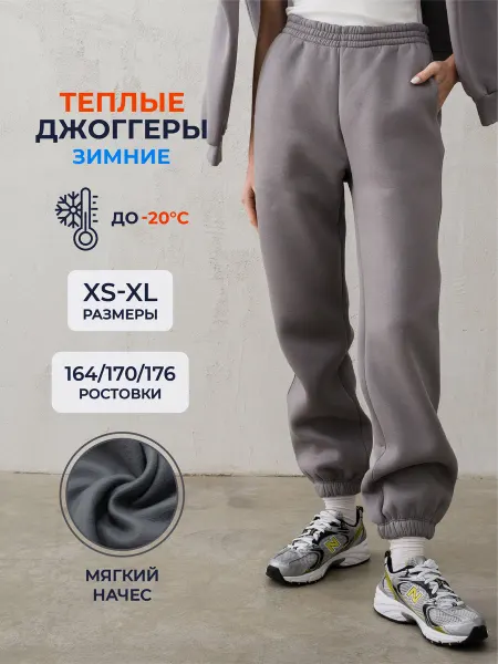 SLN Брюки джоггеры утепленные с начесом спортивные зимние
