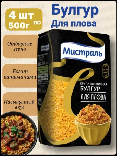 Булгур крупа пшеничная для плова 500г