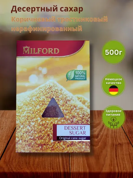 Десертный сахар Милфорд тростниковый 500г