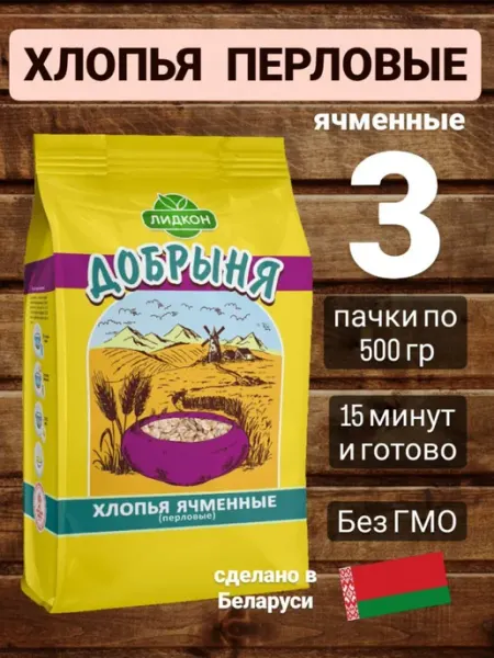 ЛИДКОН Хлопья перловые ячменные 3 шт по 500г РБ