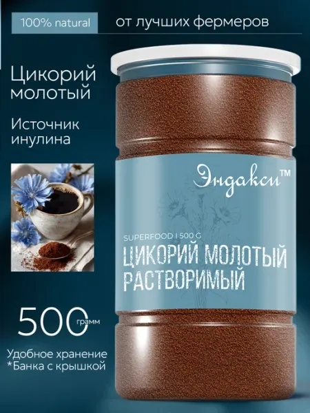 Эндакси Цикорий натуральный растворимый 500г