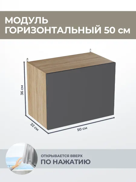 КРАФТМЕБЕЛЬ Кухонный модуль горизонтальный Графит ВГ500