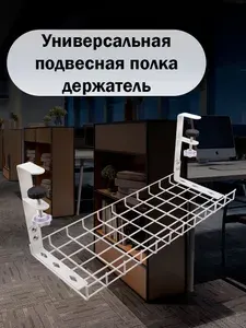 Подвесная полка-органайзер для удлинителей и аксессуаров легкая установка без сверления, подходит для любого стола, идеальна для дома и офиса, кабель-менеджмент, белая, длина 500 мм. Товар уцененный