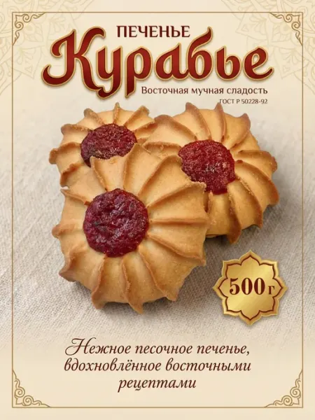 Алания Печенье "Курабье" восточная мучная сладость, 500 г