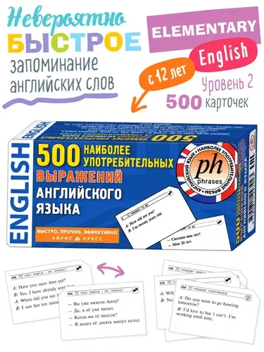 500 наиболее употребительных выражений английского языка