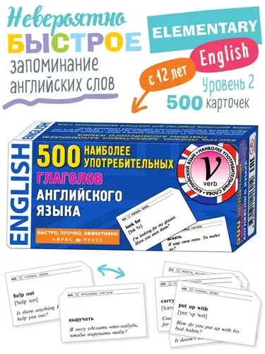 500 наиболее употребительных глаголов английского языка