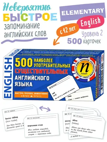 500 наиболее употребительных существительных английского языка