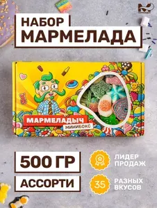 Жевательный мармелад кислый и сладкий, ассорти разных вкусов, подарочный набор 500 грамм