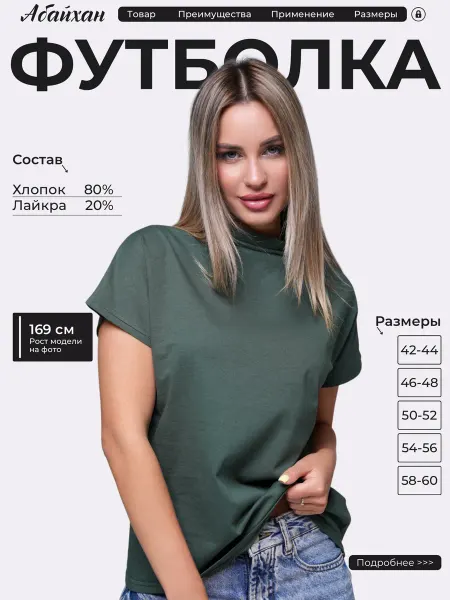 Абайхан Футболка хлопок лайкра однотонный короткий рукав базовый