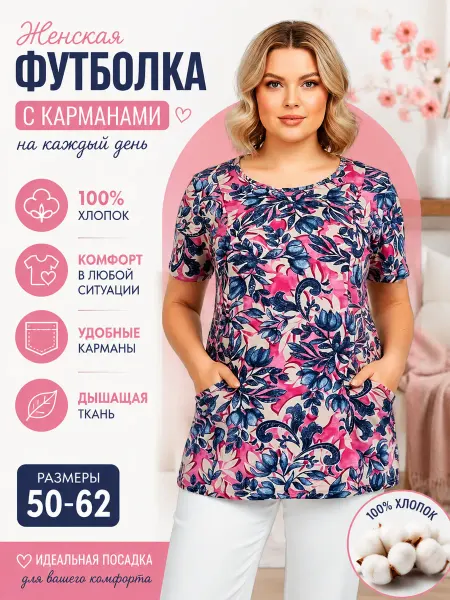 Алена Футболка летняя домашняя хлопковая с карманами