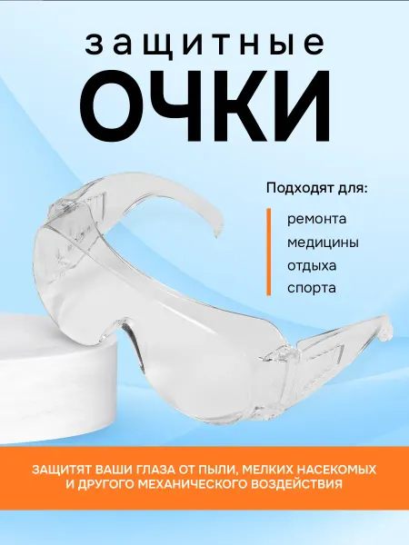 Солнышко Очки защитные прозрачные для триммера и болгарки