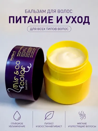 Бальзам маска для волос, для окрашенных волос питание уход, 500 мл