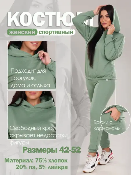 Багира Костюм спортивный трикотажный