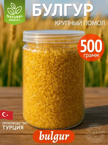 Булгур крупа пшеничная крупный помол 500 г банка