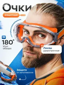 Очки защитные строительные прозрачные для болгарки очки для триммера