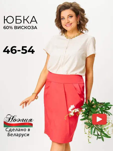 Ноэлия Юбка бедровка карандаш классическая с разрезом