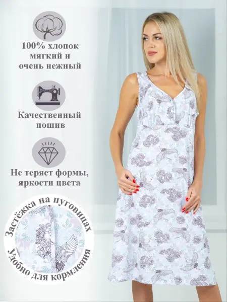 НЕЖКА Ночная сорочка хлопок ночнушка для беременных в роддом