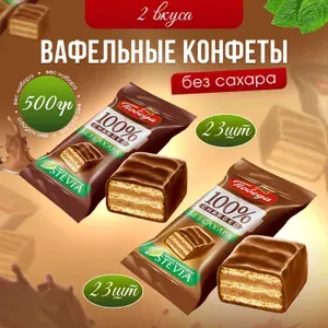 Конфеты вафельные в шоколаде без сахара "Чаржед" №6 500 г.