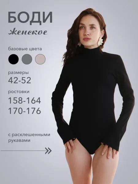 Белое Сердце Боди с расклешенным длинным рукавом
