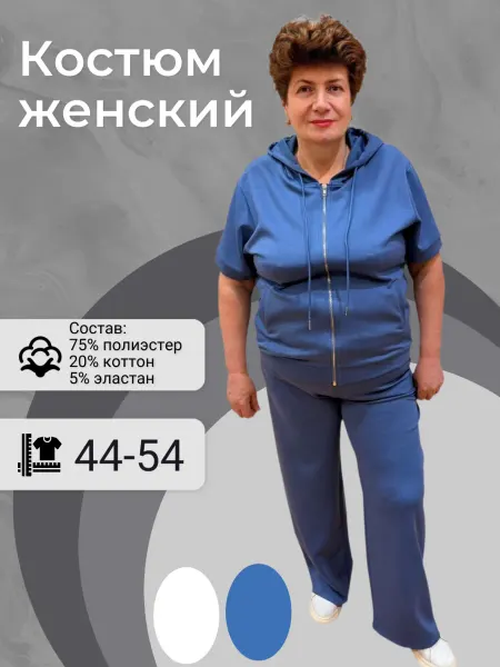 Спортивный костюм на молнии больших размеров