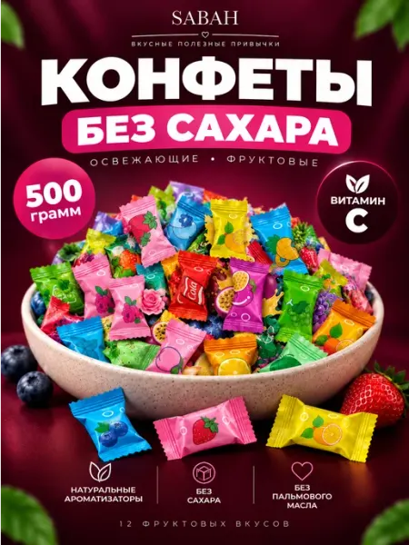 Конфеты китайские освежающие 500 грамм витамин С