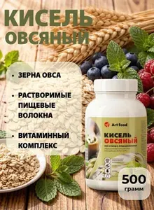 Кисель "Овсяный" на отваре подорожника, 500 г Обогащен витаминами и пищевыми волокнами. Улучшает работу ЖКТ