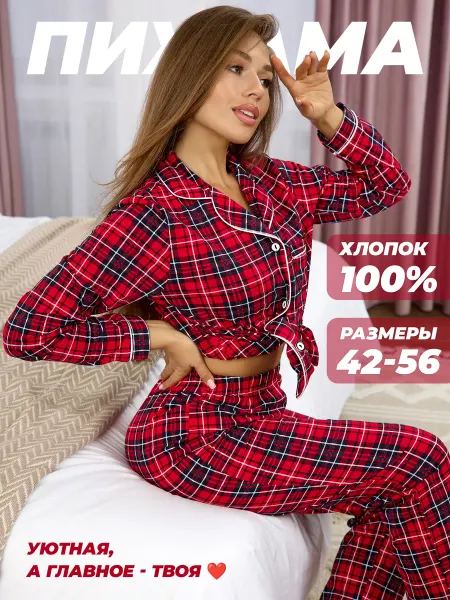 Уютница Пижама в клетку со штанами и рубашкой хлопок