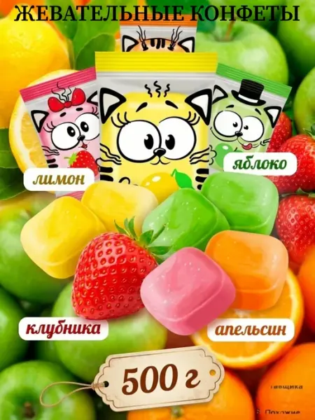 УХ ВКУСНО Конфеты жевательные "Мусики" микс 500 г