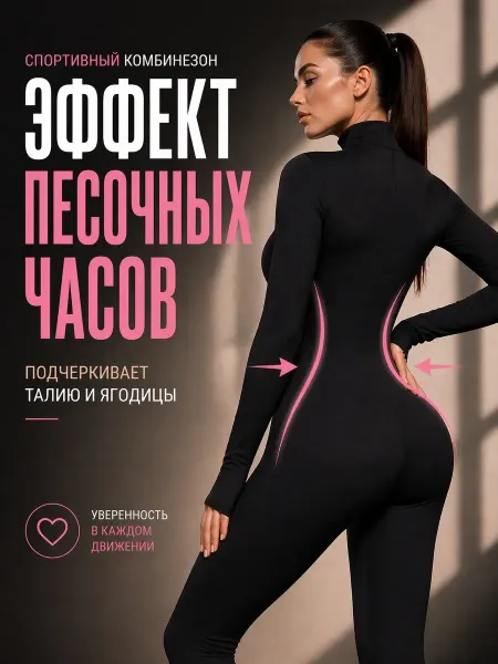Комбинезон моделирующий утягивающий спортивный