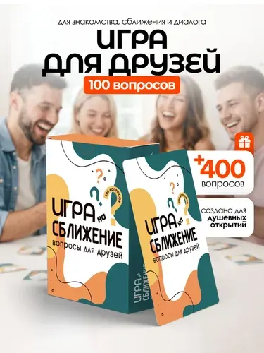 Карточная настольная игра вопросы для друзей 500 вопросов