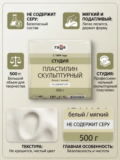 Пластилин скульптурный Гамма «Студия», белый, мягкий, 500 г