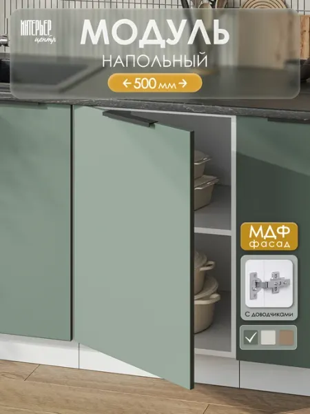 ИНТЕРЬЕР ЦЕНТРис Модуль кухонный ШН1Я 500 изумруд гарнитур София микс