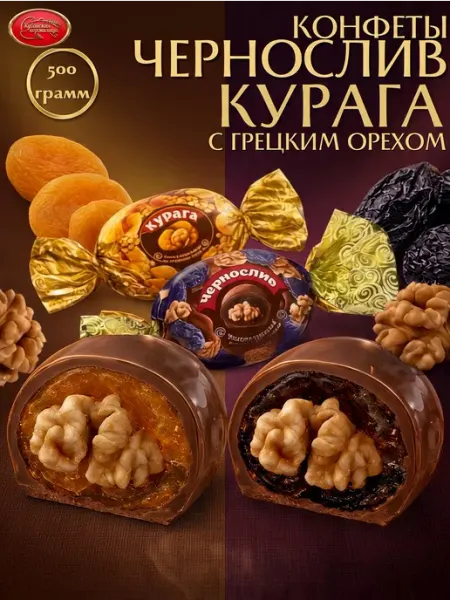Кубанская Кормилица Чернослив и курага в шоколаде с грецким орехом 500 грамм