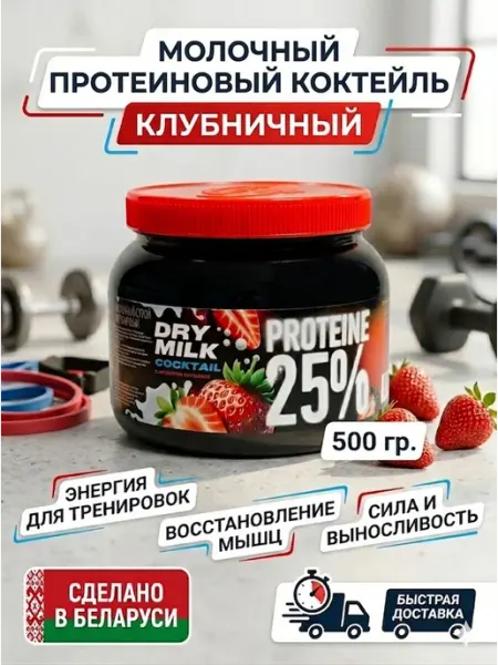 Рогачевъ Коктейль сухой протеиновый с клубникой 500 грамм Рогачев