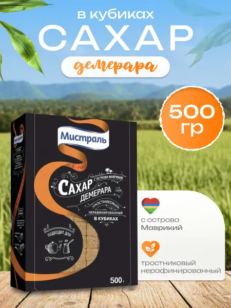 Сахар тростниковый нерафинированный Демерара в кубиках 500 г