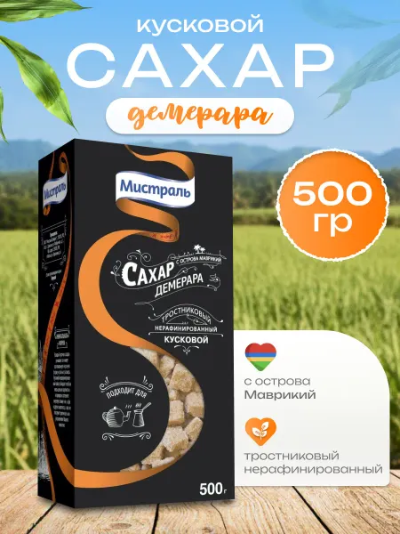 Сахар тростниковый нерафинированный Демирара Кусковой 500 г