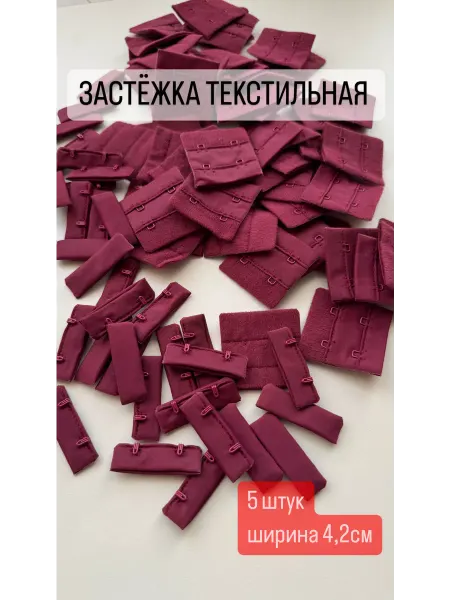 КружевоПро Застёжка для бюстгальтера