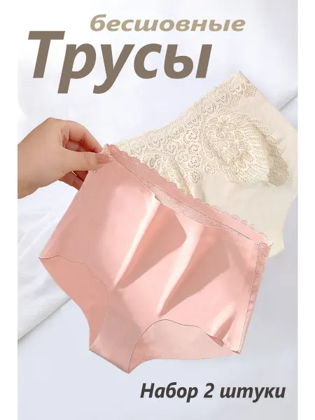 Трусы, набор 2 штуки, бесшовные