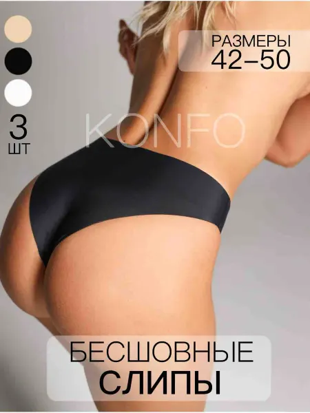 Konfo Бесшовные трусы женские набор 3шт