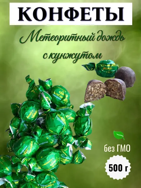 Нальчик - Сладость Шоколадные конфеты Метеоритный дождь с кунжутом, 500 г