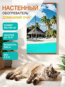 Инфракрасный обогреватель для дома Домашний очаг 500 Вт Лагуна
